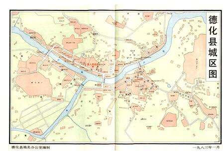 《德化县地名录》.pdf电子版_福建省志预览图5