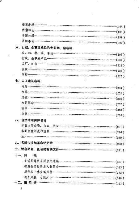 《安溪县地名录》.pdf电子版_福建省志预览图3