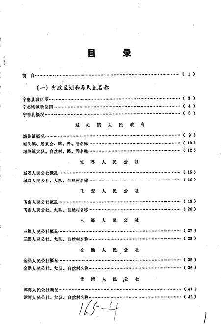 《宁德县地名录》.pdf电子版_福建省志预览图2