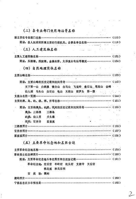 《宁德县地名录》.pdf电子版_福建省志预览图4