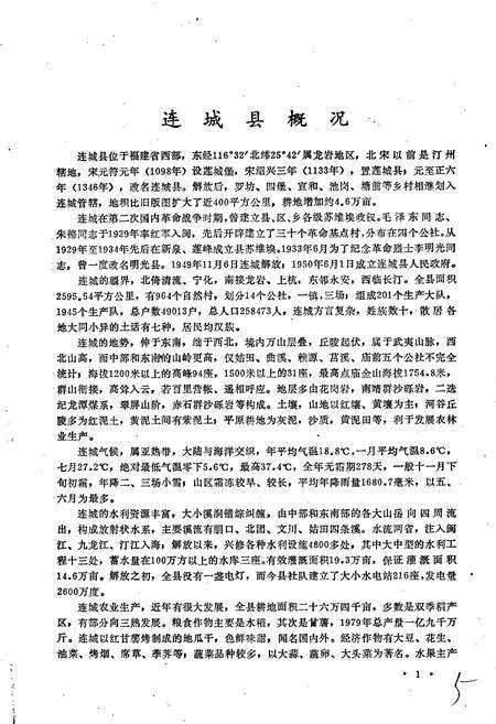 《连城县地名录》.pdf电子版_福建省志预览图5