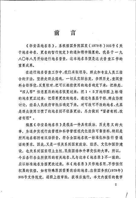 《华安县地名录》.pdf电子版_福建省志预览图2