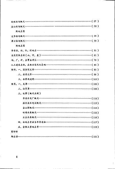 《华安县地名录》.pdf电子版_福建省志预览图5