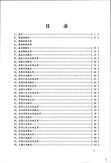 《漳浦县地名录》.pdf电子版_福建省志预览图2