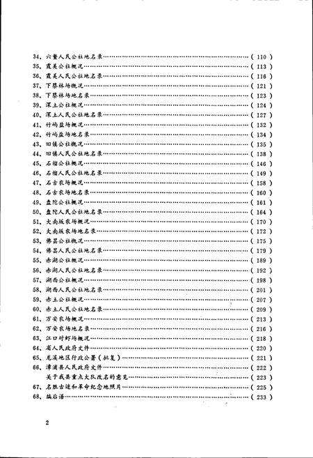 《漳浦县地名录》.pdf电子版_福建省志预览图3