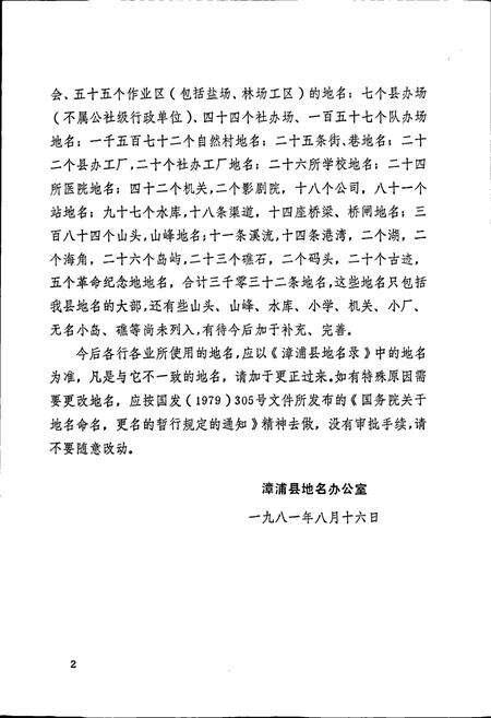 《漳浦县地名录》.pdf电子版_福建省志预览图5