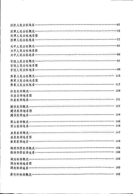 《诏安县地名录》.pdf电子版_福建省志预览图2