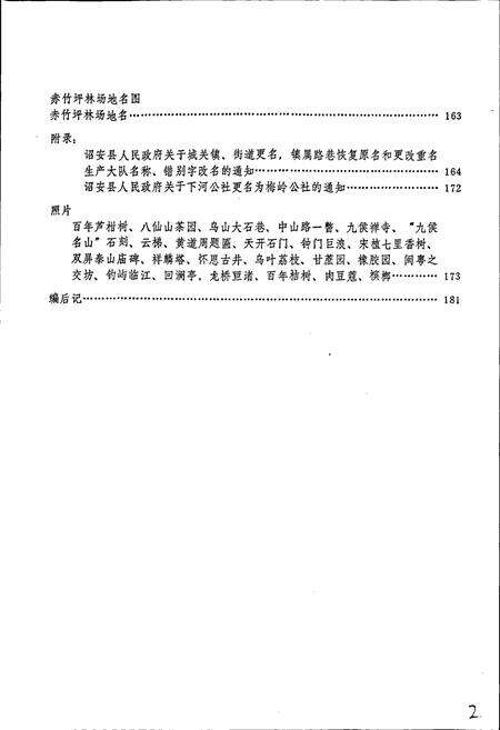 《诏安县地名录》.pdf电子版_福建省志预览图3