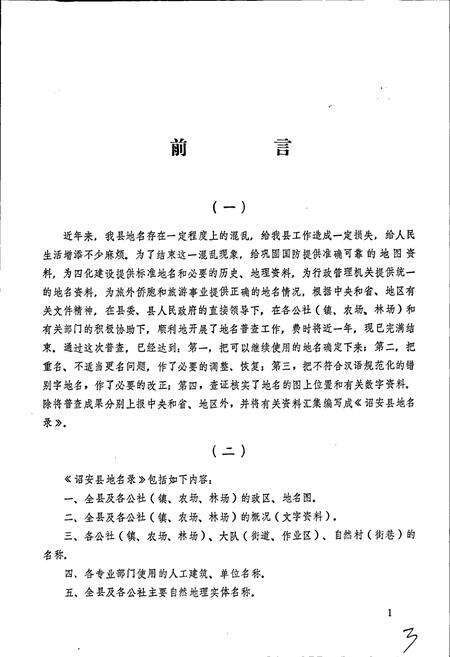 《诏安县地名录》.pdf电子版_福建省志预览图4