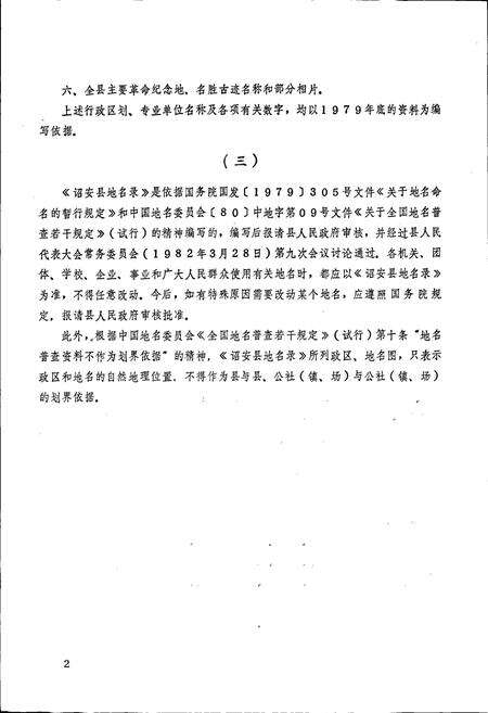 《诏安县地名录》.pdf电子版_福建省志预览图5