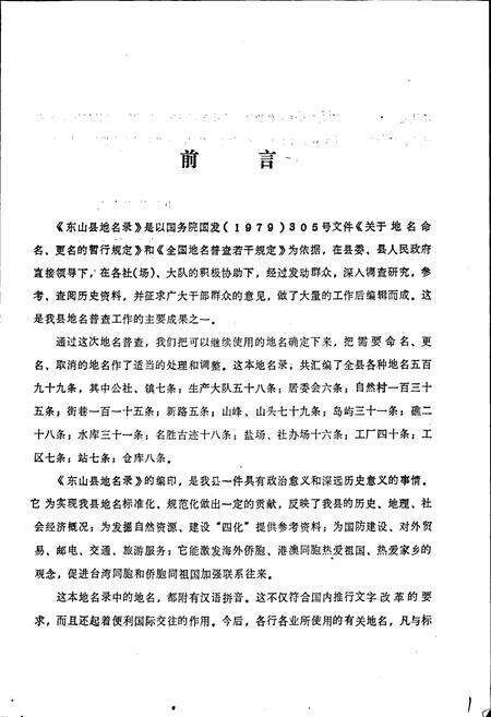 《东山县地名录》.pdf电子版_福建省志预览图2