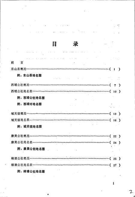 《东山县地名录》.pdf电子版_福建省志预览图4