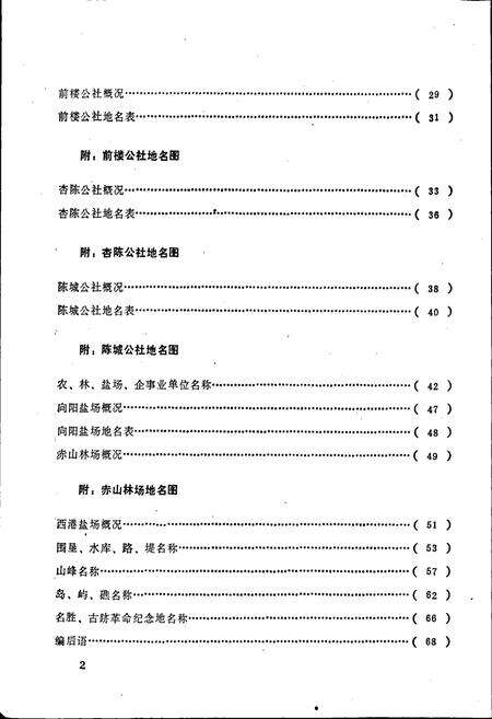 《东山县地名录》.pdf电子版_福建省志预览图5