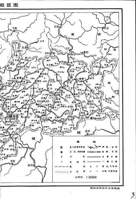 《建阳县地名录》.pdf电子版_福建省志预览图3