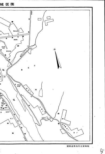 《建阳县地名录》.pdf电子版_福建省志预览图5