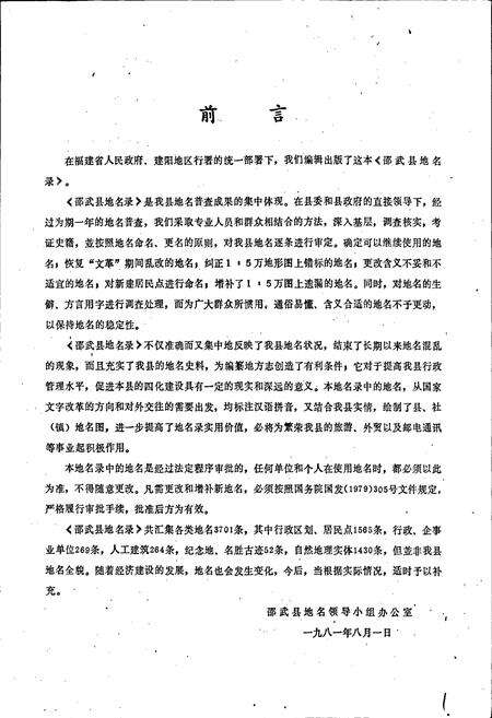 《邵武县地名录》.pdf电子版_福建省志预览图2