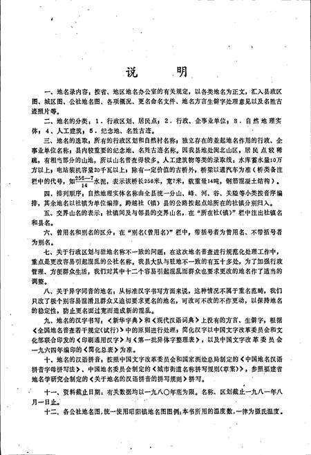 《邵武县地名录》.pdf电子版_福建省志预览图3