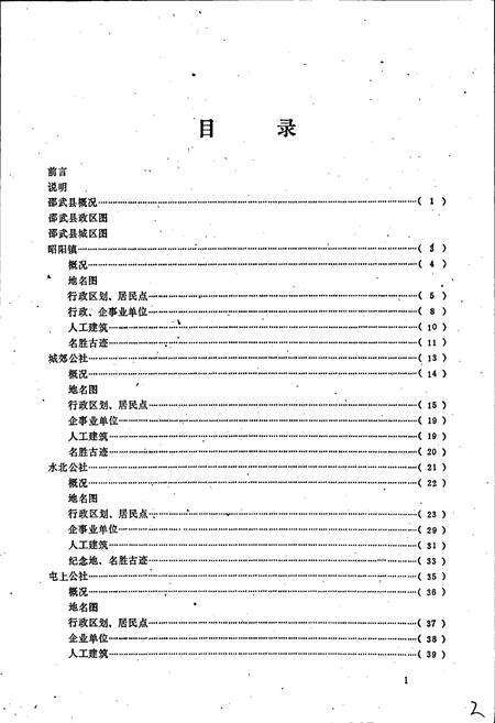 《邵武县地名录》.pdf电子版_福建省志预览图4