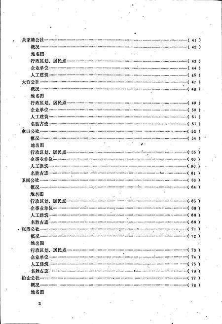 《邵武县地名录》.pdf电子版_福建省志预览图5