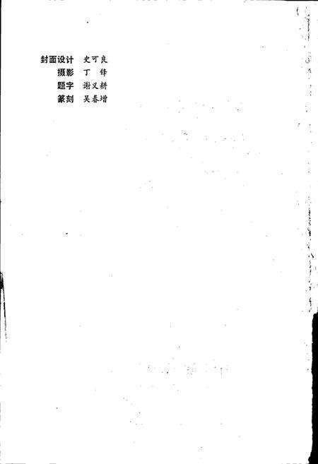 《崇安县地名录》.pdf电子版_福建省志预览图2