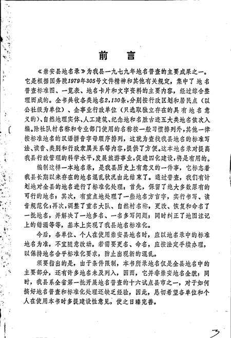 《崇安县地名录》.pdf电子版_福建省志预览图5