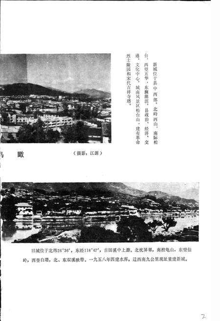 《古田县地名录》.pdf电子版_福建省志预览图3