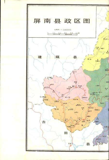 《屏南县地名录》.pdf电子版_福建省志预览图4