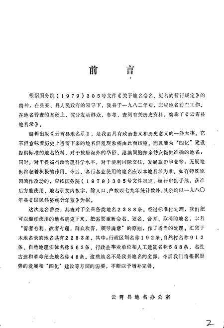 《云霄县地名录》.pdf电子版_福建省志预览图2