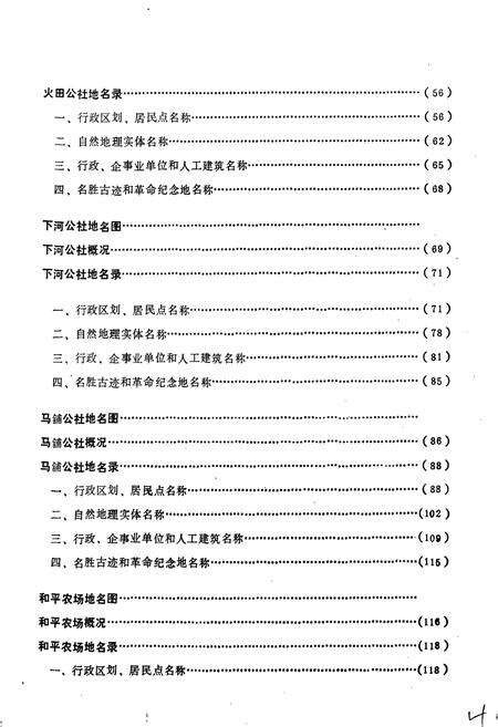《云霄县地名录》.pdf电子版_福建省志预览图5