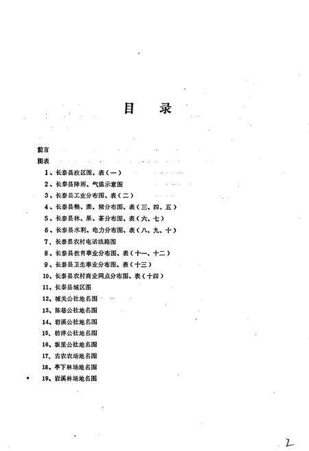 《长泰县地名录》.pdf电子版_福建省志预览图3