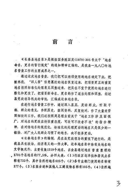 《长泰县地名录》.pdf电子版_福建省志预览图5