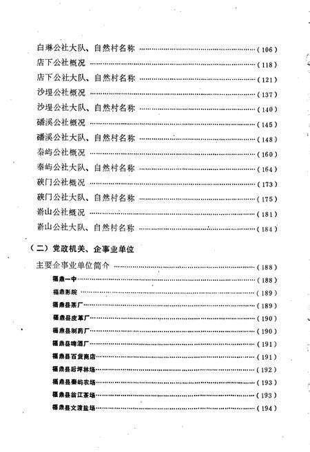 《福鼎县地名录》.pdf电子版_福建省志预览图5