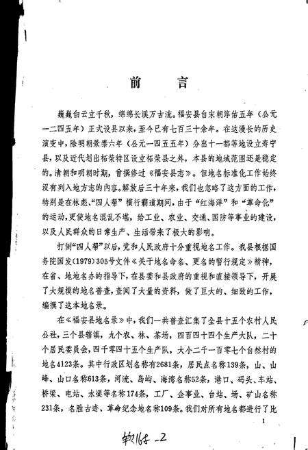 《福安县地名录》.pdf电子版_福建省志预览图2