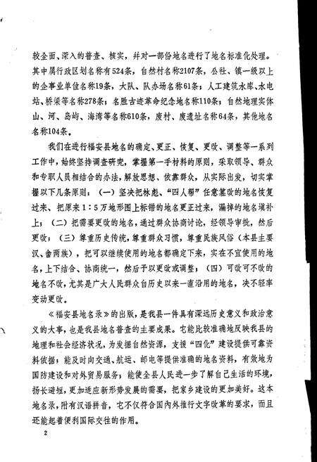 《福安县地名录》.pdf电子版_福建省志预览图3