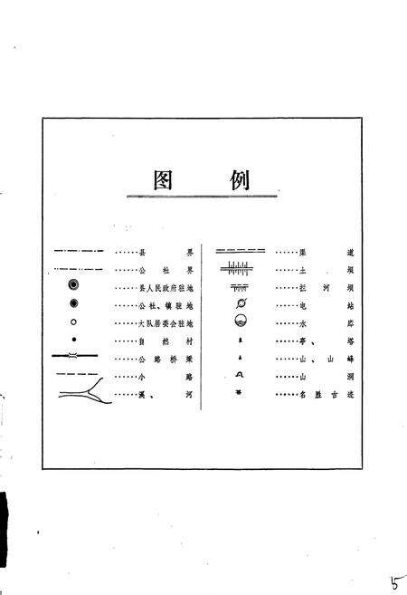 《福安县地名录》.pdf电子版_福建省志预览图5