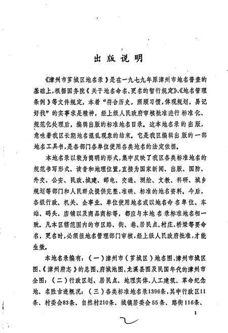 《福建省漳州市地名录芗城区》.pdf电子版_福建省志预览图2