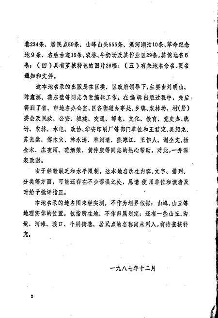 《福建省漳州市地名录芗城区》.pdf电子版_福建省志预览图3