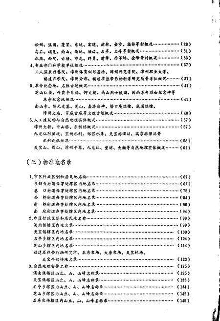 《福建省漳州市地名录芗城区》.pdf电子版_福建省志预览图5