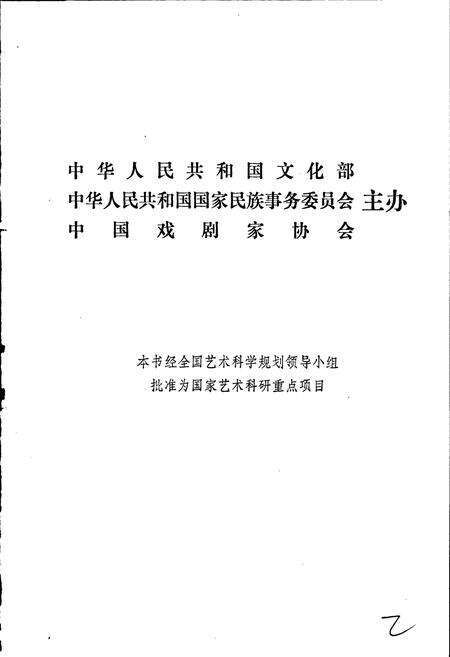 《中国戏曲志福建卷》.pdf电子版_福建省志预览图2