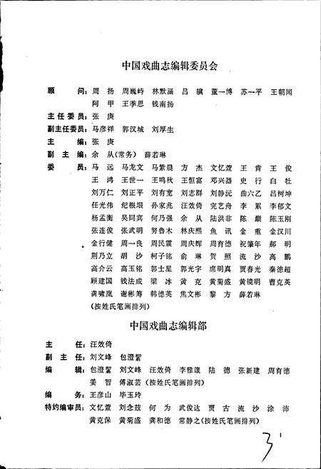 《中国戏曲志福建卷》.pdf电子版_福建省志预览图4