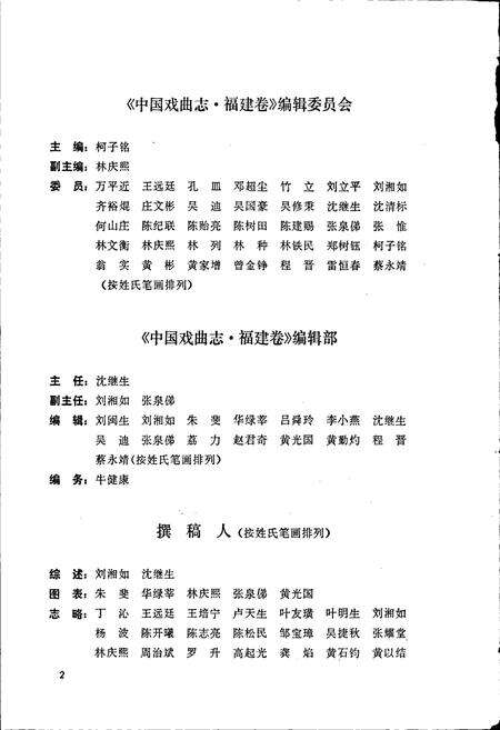 《中国戏曲志福建卷》.pdf电子版_福建省志预览图5