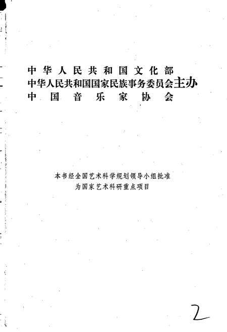 《中国民间歌曲集成福建卷 上册》.pdf电子版_福建省志预览图2