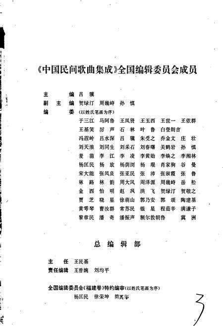 《中国民间歌曲集成福建卷 上册》.pdf电子版_福建省志预览图3