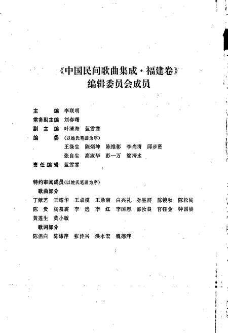 《中国民间歌曲集成福建卷 上册》.pdf电子版_福建省志预览图4