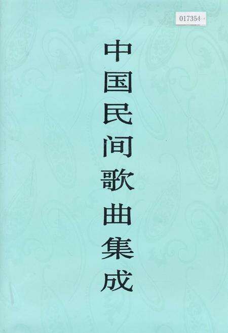 《中国民间歌曲集成福建卷 下册》.pdf电子版_福建省志缩略图