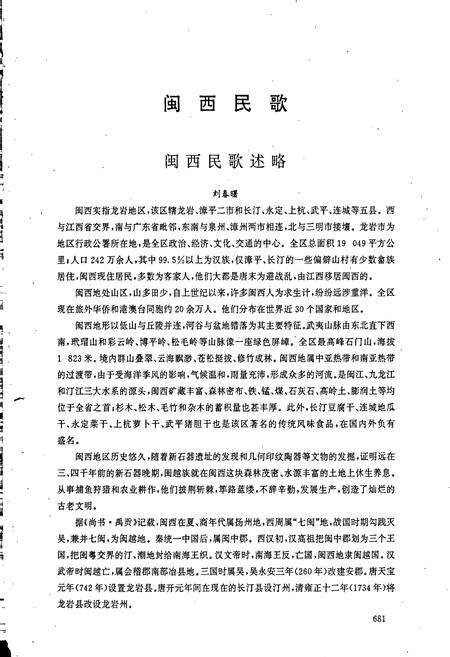 《中国民间歌曲集成福建卷 下册》.pdf电子版_福建省志预览图2