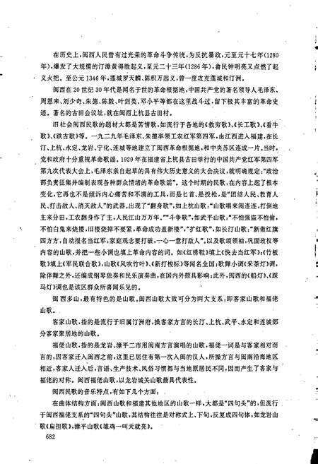 《中国民间歌曲集成福建卷 下册》.pdf电子版_福建省志预览图3