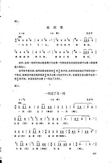 《中国民间歌曲集成福建卷 下册》.pdf电子版_福建省志预览图4