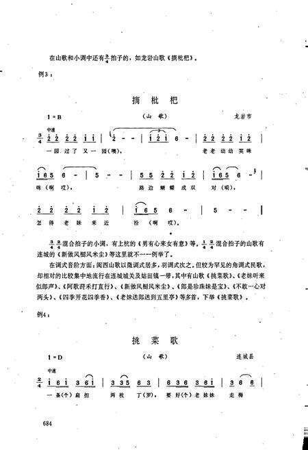 《中国民间歌曲集成福建卷 下册》.pdf电子版_福建省志预览图5