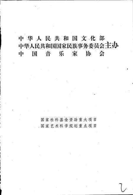《中国戏曲音乐集成福建卷 上册》.pdf电子版_福建省志预览图2